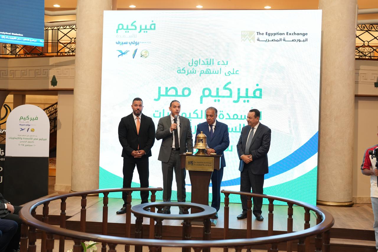 رئيس البورصة  : 10 شركات انتقلت من سوق الشركات الصغيرة والمتوسطة إلى الرئيسية منها شركتين خلال 2025