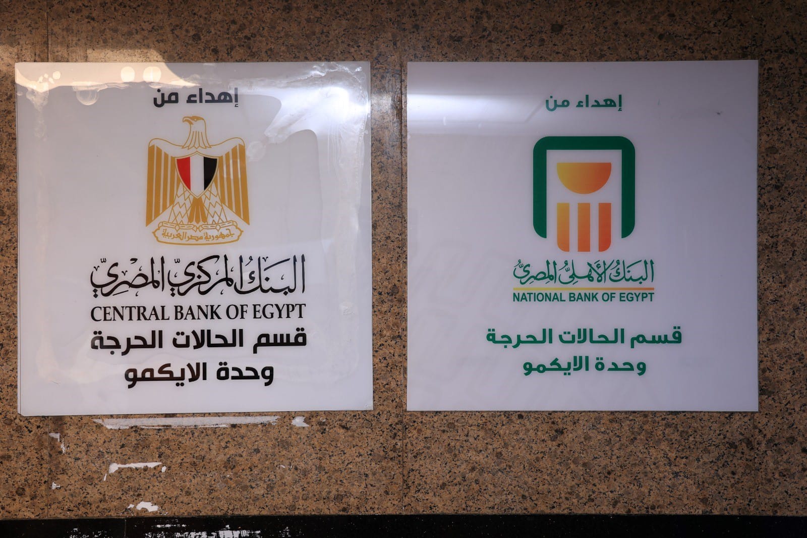 البنك الأهلي المصري يساهم بـ60 مليون جنيه لصالح وحدة الايكمو في قصر العيني