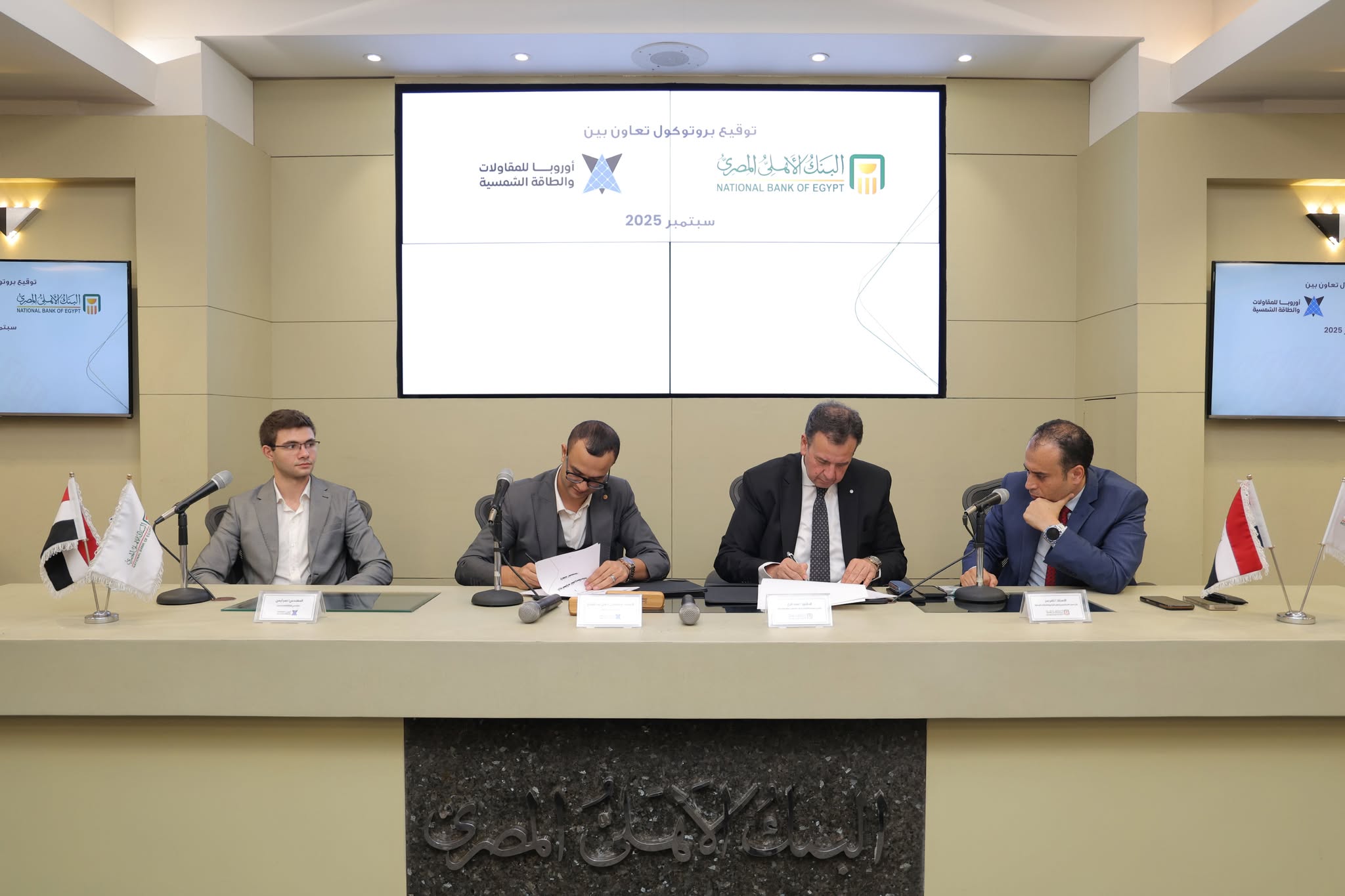 البنك الأهلي يوقع بروتوكول تعاون مع شركة أوروبا للمقاولات الكهروميكانيكية والطاقة الشمسية