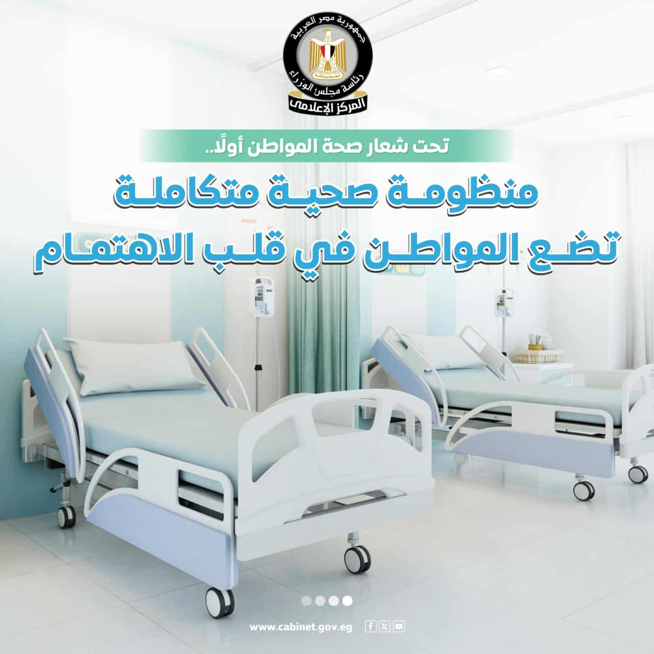 معلومات مجلس الوزراء : 617.9 مليار جنيه مخصصات الصحة  في موازنة العام الجاري.. انفوجرافيك