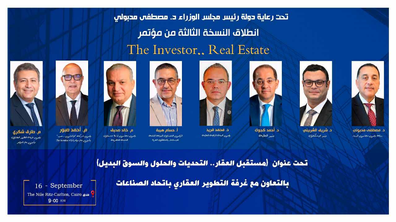 انطلاق النسخة الثالثة من The Investor.. Real Estate بالتعاون مع غرفة التطوير العقاري غدًا