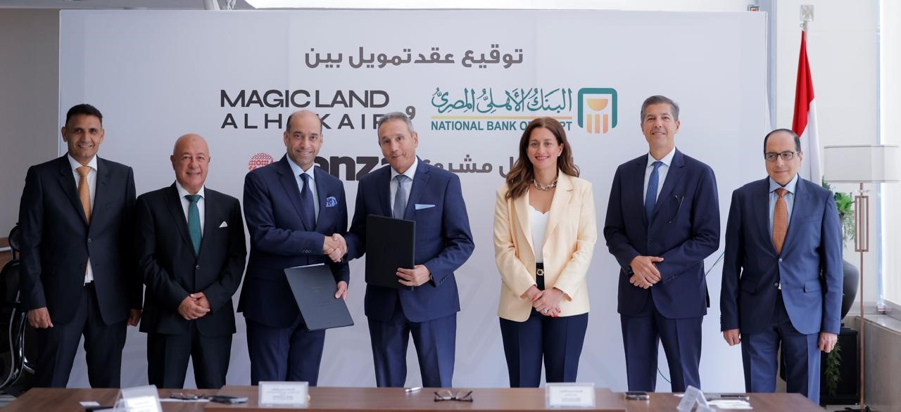 البنك الأهلي المصري يوقع عقد تمويل مع شركة ماجيك لاند الحكير