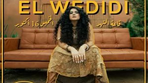 دينا الوديدي تلتقي بجمهور ساقية الصاوي.. 16 أكتوبر