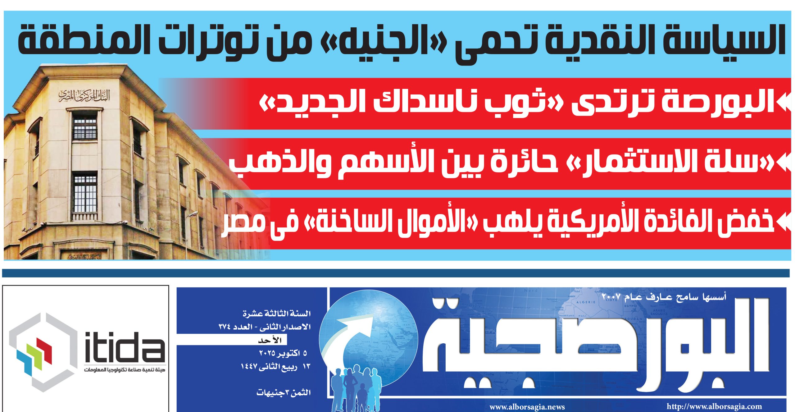 عدد البورصجية 374