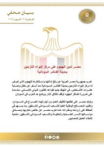 مصر تدين الهجوم على مركز إيواء للنازحين في السودان