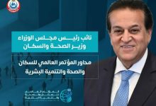 وزير الصحة