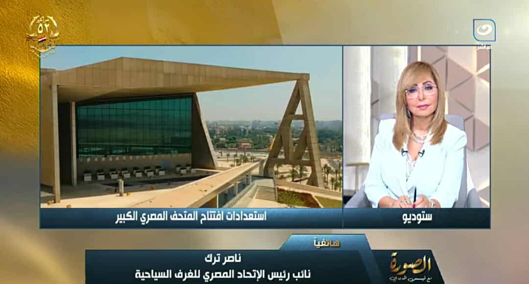 الغرف السياحية: نسبة إشغال الفنادق  سترتفع إلي 95% مع افتتاح المتحف المصري الكبير