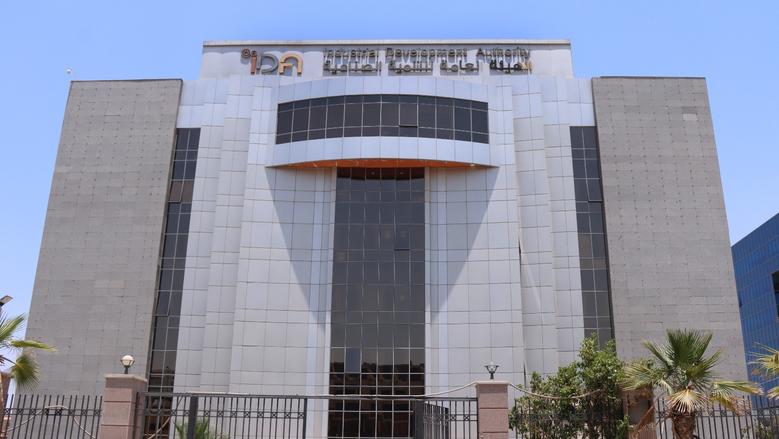 الهيئة العامة للتنمية الصناعية