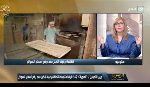 وزير التموين: لا مساس بسعر العيش المدعم رغم ارتفاع تكلفة الرغيف إلى 162 قرشًا