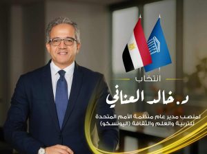 محافظ المنيا يهنئ العناني لفوزه بمنصب مدير منظمة اليونسكو