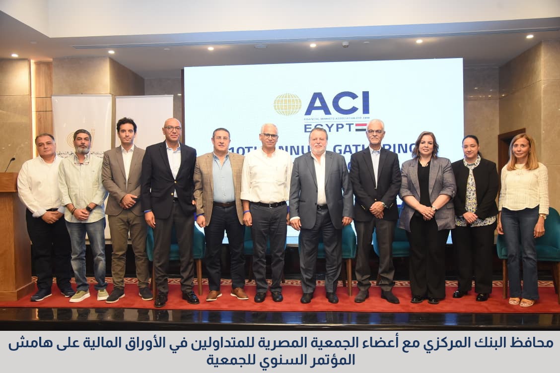 محافظ المركزي يفتتح فعاليات المؤتمر السنوي للجمعية المصرية للمتداولين في الأسواق المالية
