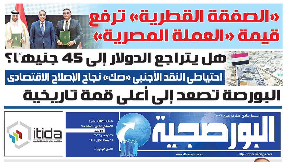 عدد البورصجية 378