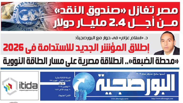 عدد البورصجية 379