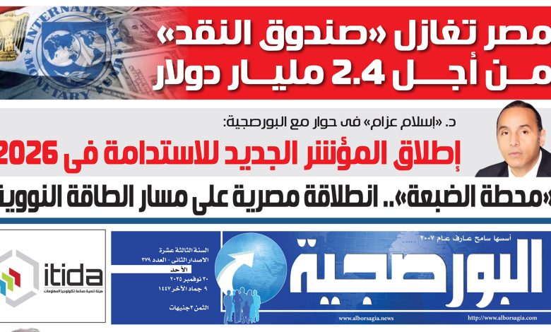 عدد البورصجية 379