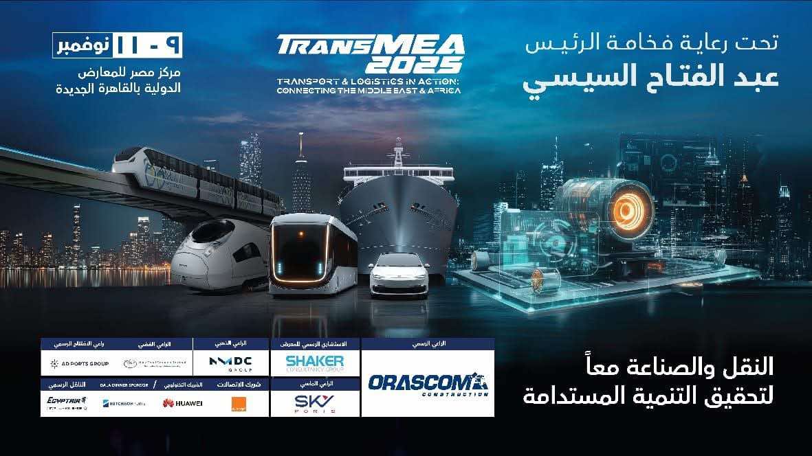 انطلاق الدورة السادسة من معرض TransMEA بمشاركة 500 شركة من 30 دولة لتعزيز تكامل الصناعة والنقل