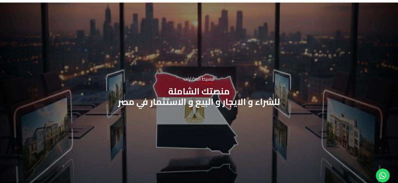 “منصة مصر العقارية”.. قصة نجاح وطنية تترجم رؤية الدولة في التحول الرقمي وخدمة المواطن