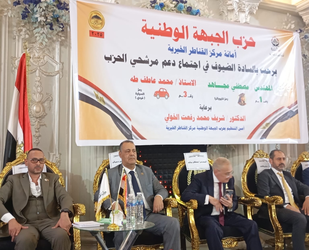 حزب الجبهة بالقليوبية يعقد لقاءً موسعًا لدعم المشاركة السياسية وتمكين المرأة استعدادًا للانتخابات