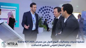 “تنظيم الاتصالات” يعقد ثلاث ندوات توعوية على هامش فعاليات اليوم الثاني من مؤتمر Cairo ICT 2025