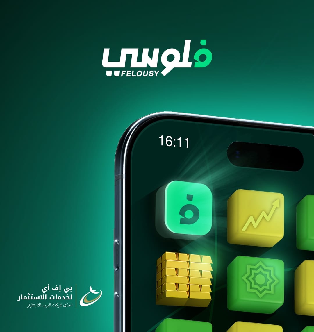 البريد للاستثمار يطلق أول منصة مصرية لشراء وثائق صناديق الاستثمار عبر الهاتف