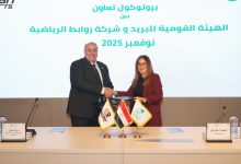 البريد المصري يوقّع شراكة استراتيجية مع روابط الرياضية لتطوير منظومة رعاية الأبطال المصريين