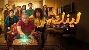 صناع عمل مسلسل “لينك”  يحتفلوا بانتهاء التصوير