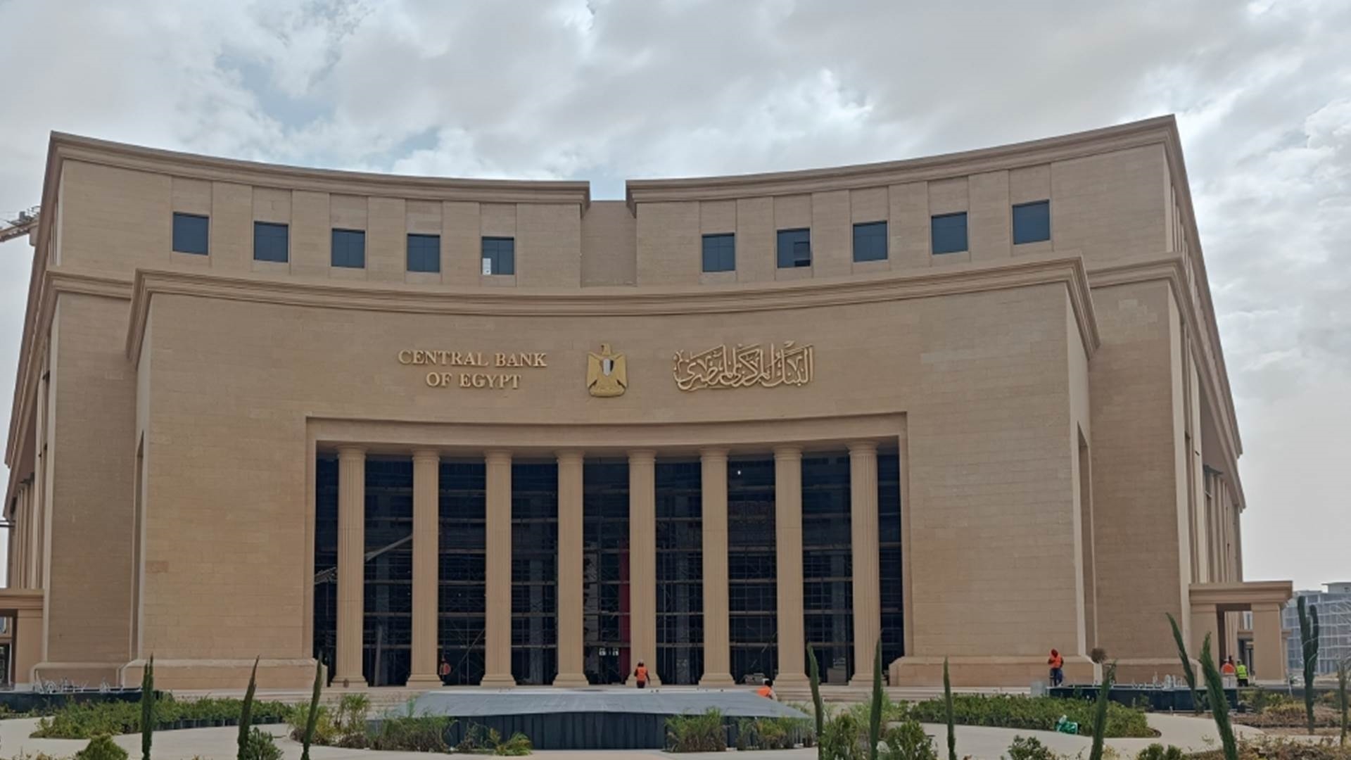 المركزي: القطاع المصرفي تمكن من مواجهة وامتصاص العديد من الصدمات خلال الآونة الأخيرة