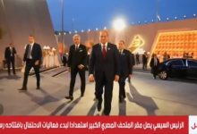 افتتاح المتحف المصري الكبير