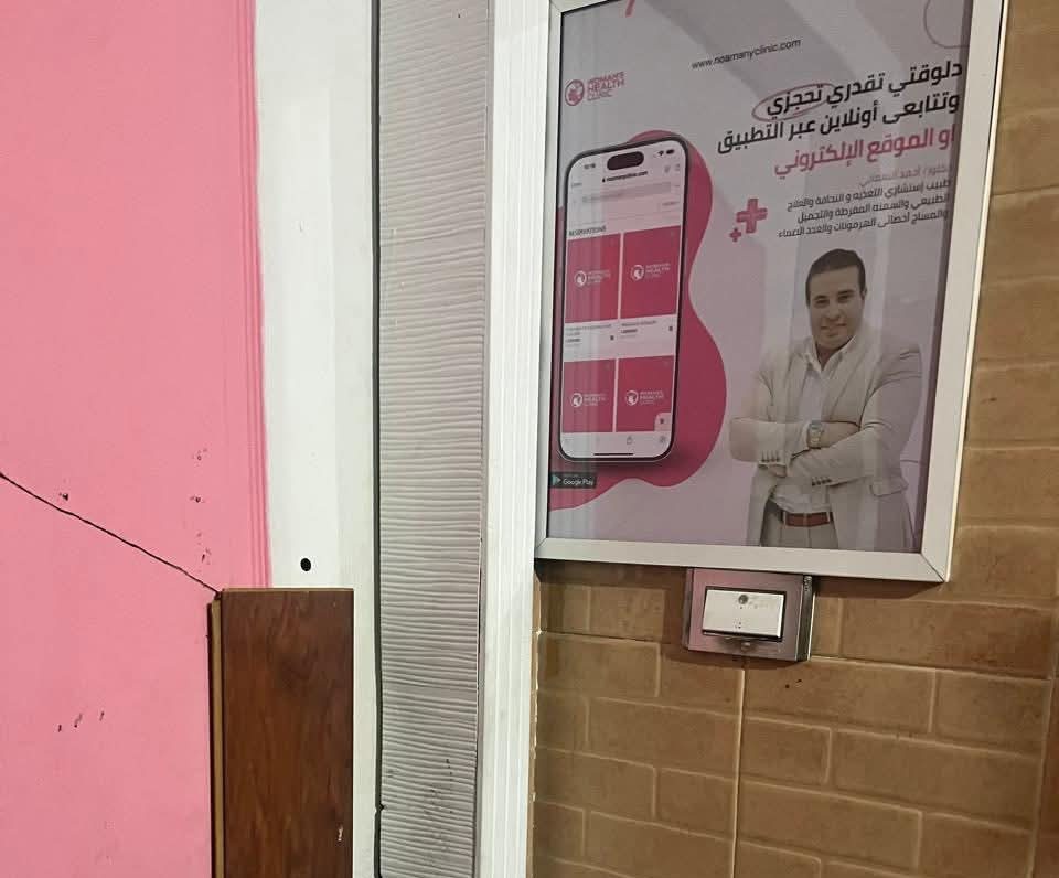 الصحة تعلن إغلاق مركز “Woman Health Clinic” للعمل دون ترخيص وضبط منتحل صفة طبيب