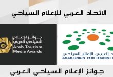 الاتحاد العربي للإعلام السياحي