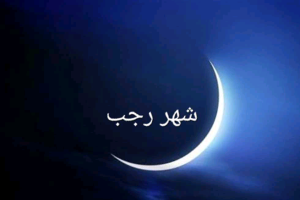 مع اقتراب “شهر الزرع”.. تعرّف على فضائل شهر رجب وكيفية الاستعداد لرمضان