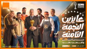 «عايزين الثامنة».. اورنج تغيّر اسم شبكتها دعمًا للمنتخب الوطني في الأمم الأفريقية