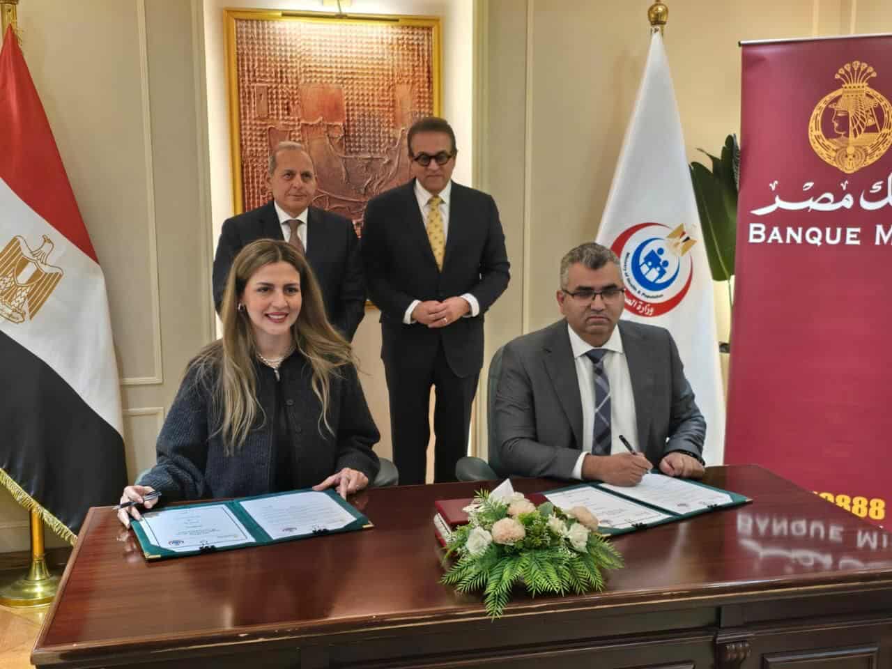 بنك مصر يدعم 5 مستشفيات لوزارة الصحة والسكان