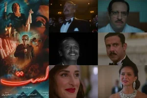 أحمد أمين يتزوج منى زكي في فيلم “الست”