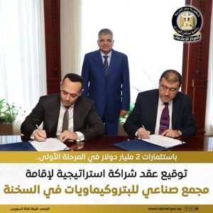 قناة السويس تدشّن شراكة استراتيجية لإقامة مجمع بتروكيماويات بالعين السخنة