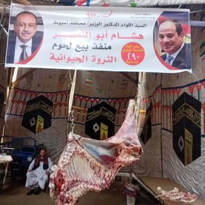 استمرار فتح منافذ بيع اللحوم البلدية بسعر 290 جنيهًا للكيلو في أسيوط