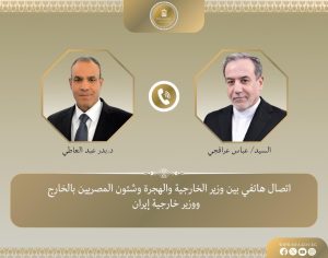 اتصال هاتفي بين وزير الخارجية والهجرة ونظيره الإيراني