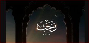 فضل الصيام في شهر رجب وأفضل أوقات الدعاء للصائمين