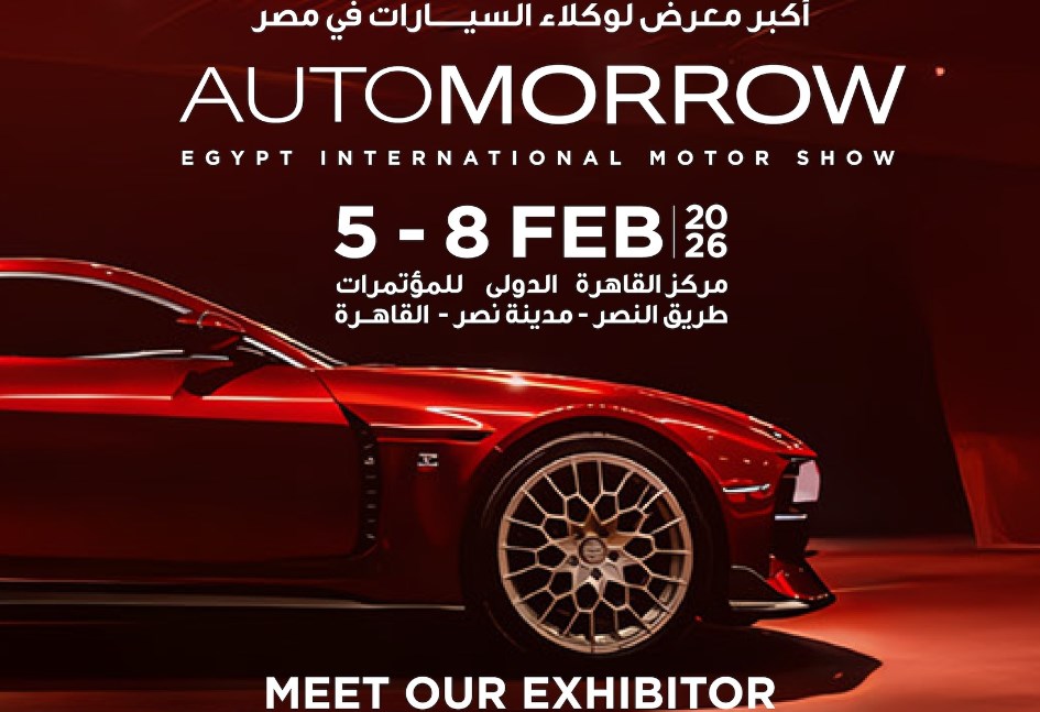 «أوتومورو 2026» ينطلق فبراير المقبل بمفاجآت كبرى وعروض حصرية