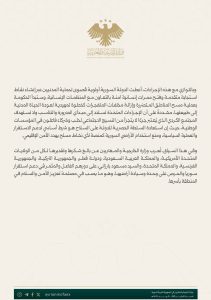 الخارجية السورية: العملية الأمنية في حلب كانت لحماية المدنيين