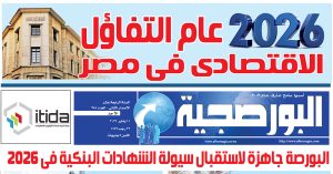 عدد البورصجية 384