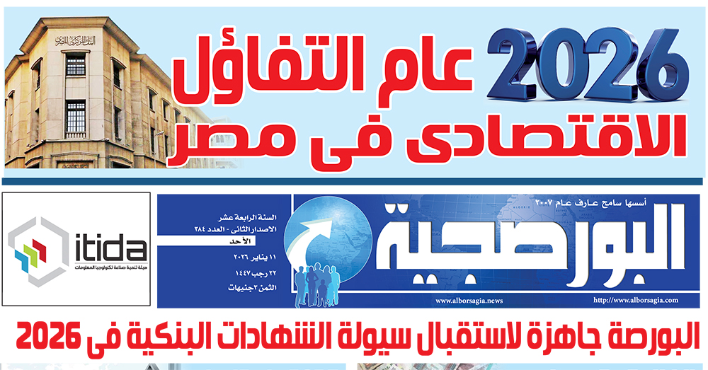 عدد البورصجية 384