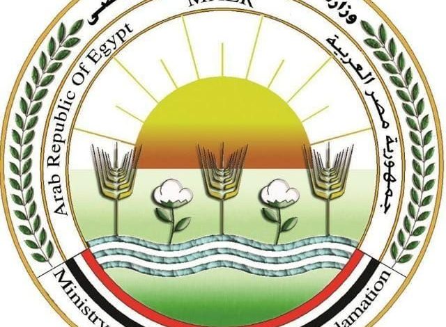 وزارة الزراعة واستصلاح الأراضي