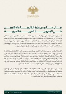 الخارجية السورية: العملية الأمنية في حلب كانت لحماية المدنيين