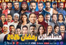 دراما رمضان 2026