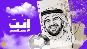 حسين الجسمي يطلق أغنية”إنت” بمناسبة العام الجديد