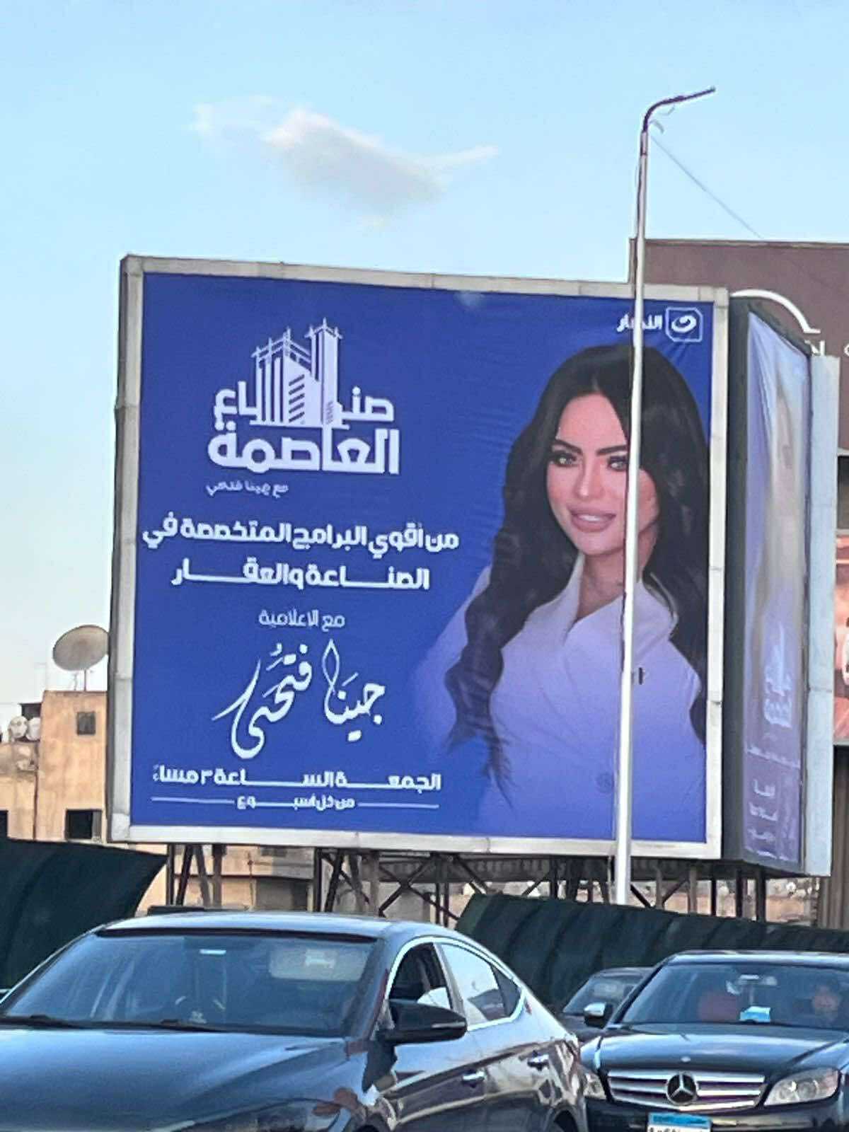 انطلاقه كبرى لبرنامج “صناع العاصمه” مع جينا فتحى في موسمه التاسع علي النهار تزامنا مع إطلاق حملته الترويجية