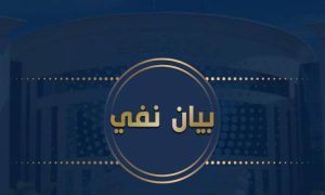 حقيقة وفاة نزيل داخل مركز إصلاح وتأهيل بسبب التعذيب