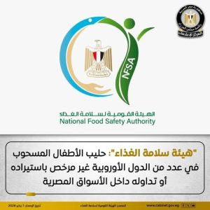 سلامة الغذاء توضح حقيقة تداول الحليب المسحوب أوروبيًا في السوق المصري