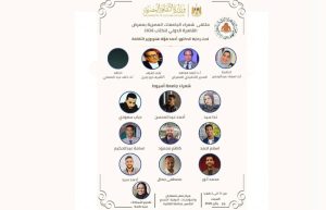 جامعة أسيوط تشارك في ملتقى شعراء الجامعات بمعرض القاهرة الدولي للكتاب 2026