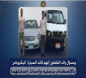 الداخلية تكشف ملابسات اصطدام ميكروباص بطفلين في أسيوط